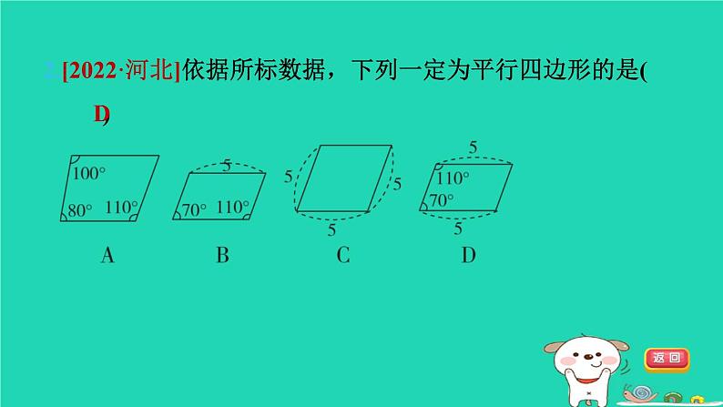 2024八年级数学下册第2章四边形测素质平行四边形的性质和判定习题课件新版湘教版第3页