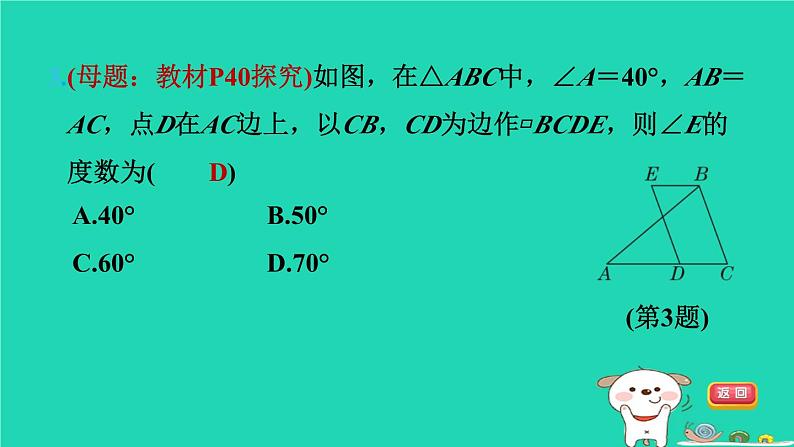 2024八年级数学下册第2章四边形测素质平行四边形的性质和判定习题课件新版湘教版第4页