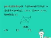 2024八年级数学下册第2章四边形测素质平行四边形的性质和判定习题课件新版湘教版