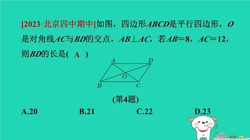 2024八年级数学下册第2章四边形测素质平行四边形的性质和判定习题课件新版湘教版第5页