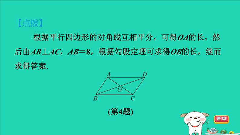 2024八年级数学下册第2章四边形测素质平行四边形的性质和判定习题课件新版湘教版第6页