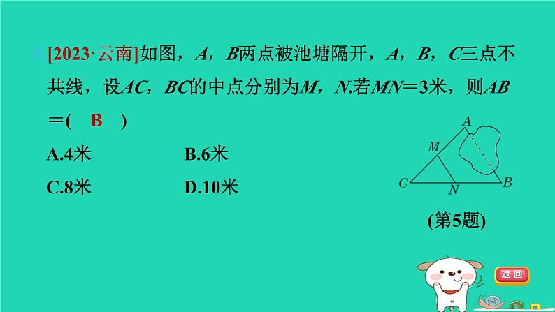 2024八年级数学下册第2章四边形测素质平行四边形的性质和判定习题课件新版湘教版第7页