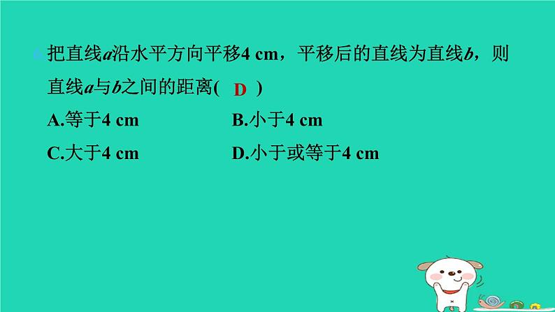 2024八年级数学下册第2章四边形测素质平行四边形的性质和判定习题课件新版湘教版第8页