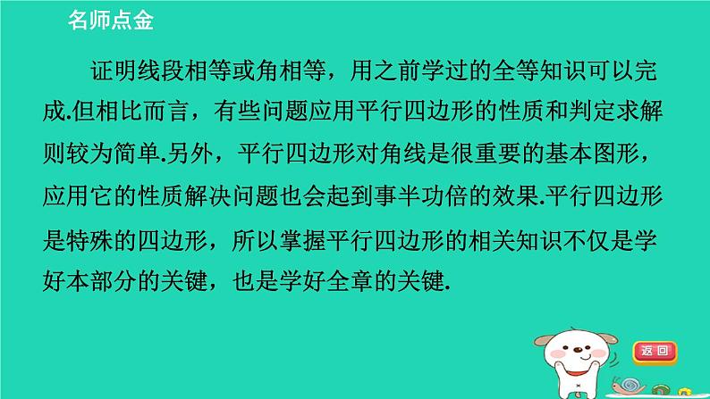 2024八年级数学下册第2章四边形练素养3平行四边形的性质和判定的应用习题课件新版湘教版第2页