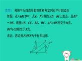 2024八年级数学下册第2章四边形练素养3平行四边形的性质和判定的应用习题课件新版湘教版
