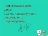 2024八年级数学下册第2章四边形练素养3平行四边形的性质和判定的应用习题课件新版湘教版