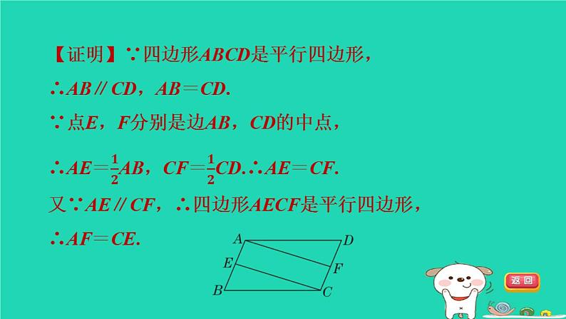 2024八年级数学下册第2章四边形练素养3平行四边形的性质和判定的应用习题课件新版湘教版第6页