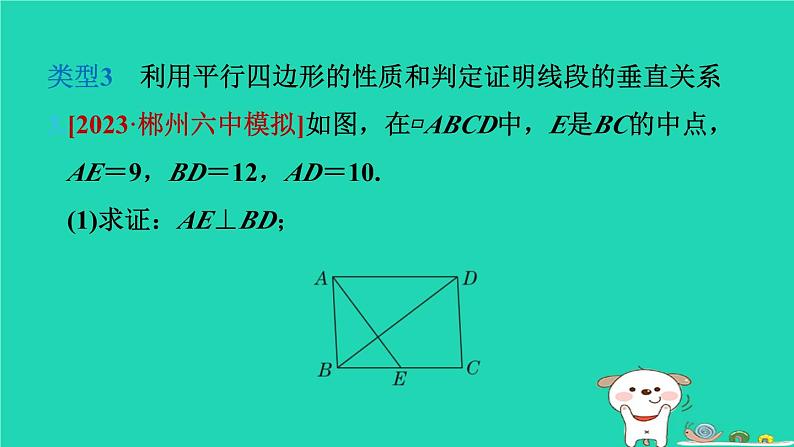 2024八年级数学下册第2章四边形练素养3平行四边形的性质和判定的应用习题课件新版湘教版第7页