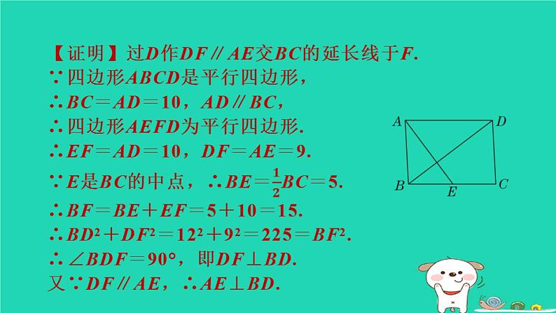 2024八年级数学下册第2章四边形练素养3平行四边形的性质和判定的应用习题课件新版湘教版第8页