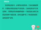 2024八年级数学下册第2章四边形练素养1矩形的性质和判定的应用习题课件新版湘教版