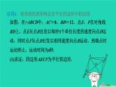2024八年级数学下册第2章四边形练素养1矩形的性质和判定的应用习题课件新版湘教版