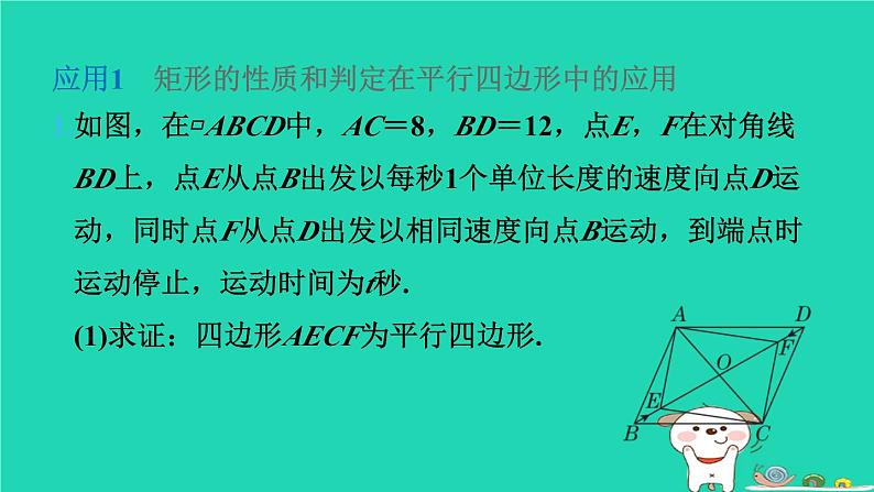 2024八年级数学下册第2章四边形练素养1矩形的性质和判定的应用习题课件新版湘教版第3页