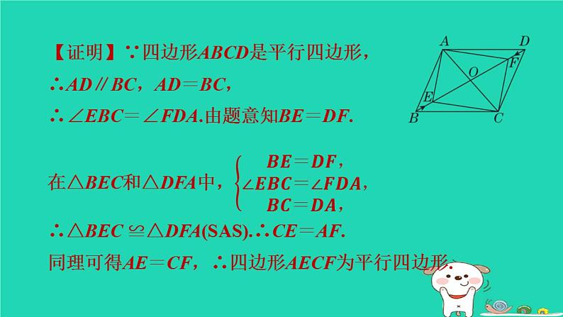 2024八年级数学下册第2章四边形练素养1矩形的性质和判定的应用习题课件新版湘教版第4页