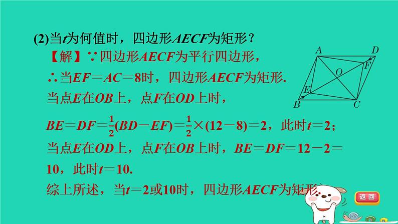 2024八年级数学下册第2章四边形练素养1矩形的性质和判定的应用习题课件新版湘教版05