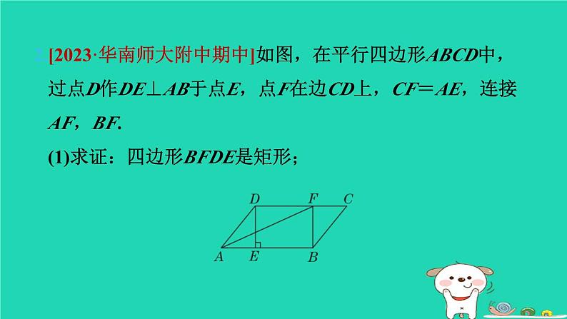 2024八年级数学下册第2章四边形练素养1矩形的性质和判定的应用习题课件新版湘教版第6页