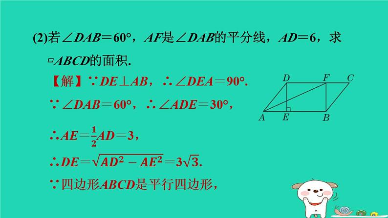 2024八年级数学下册第2章四边形练素养1矩形的性质和判定的应用习题课件新版湘教版08