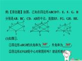 2024八年级数学下册第2章四边形期末提练习题课件新版湘教版