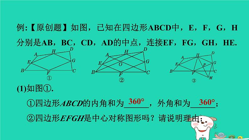2024八年级数学下册第2章四边形期末提练习题课件新版湘教版02