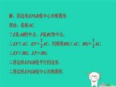 2024八年级数学下册第2章四边形期末提练习题课件新版湘教版