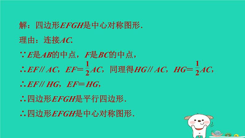 2024八年级数学下册第2章四边形期末提练习题课件新版湘教版03