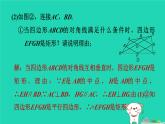 2024八年级数学下册第2章四边形期末提练习题课件新版湘教版