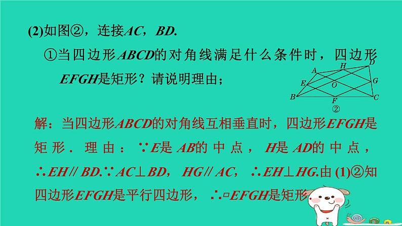 2024八年级数学下册第2章四边形期末提练习题课件新版湘教版04