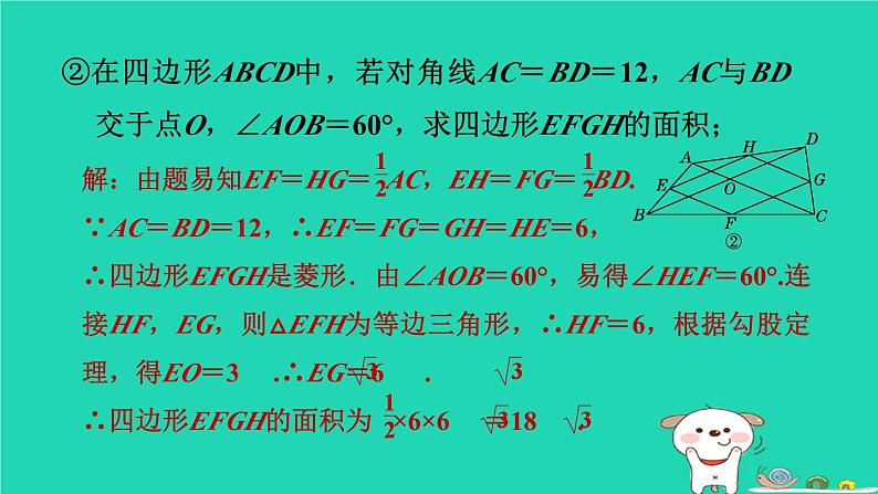 2024八年级数学下册第2章四边形期末提练习题课件新版湘教版05