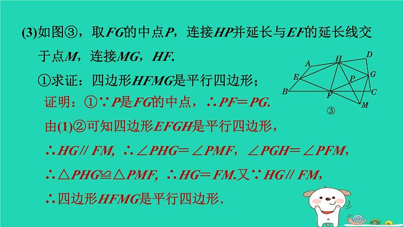 2024八年级数学下册第2章四边形期末提练习题课件新版湘教版06