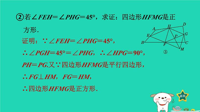 2024八年级数学下册第2章四边形期末提练习题课件新版湘教版07