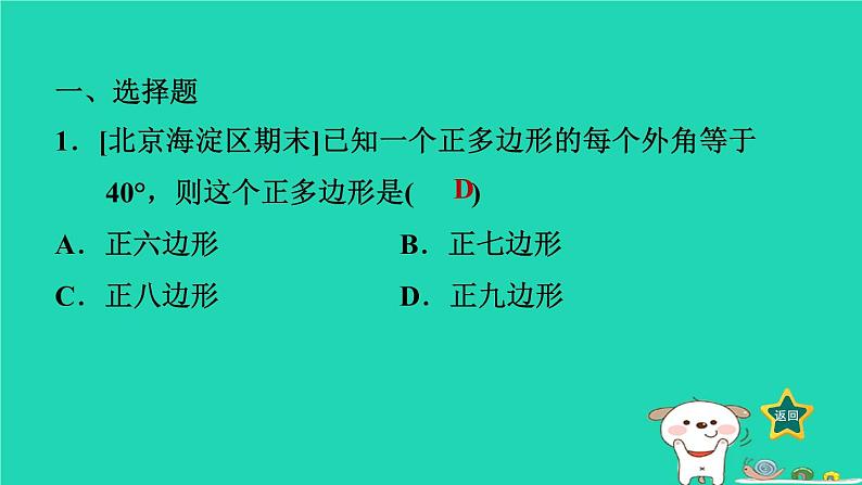 2024八年级数学下册第2章四边形期末提练习题课件新版湘教版08