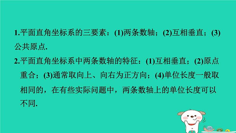 2024八年级数学下册第3章图形与坐标3.1平面直角坐标系3.1.1平面直角坐标系习题课件新版湘教版第2页