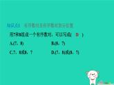 2024八年级数学下册第3章图形与坐标3.1平面直角坐标系3.1.1平面直角坐标系习题课件新版湘教版
