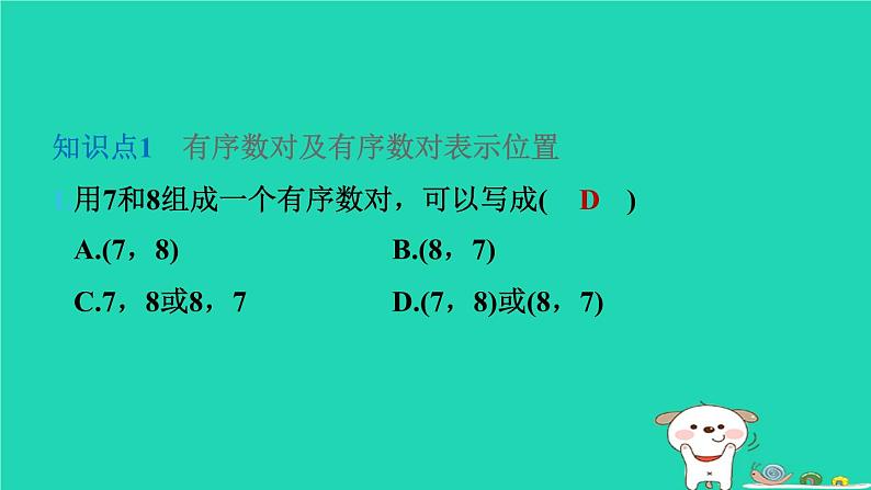 2024八年级数学下册第3章图形与坐标3.1平面直角坐标系3.1.1平面直角坐标系习题课件新版湘教版第3页