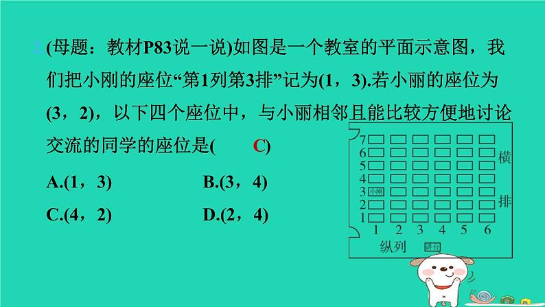 2024八年级数学下册第3章图形与坐标3.1平面直角坐标系3.1.1平面直角坐标系习题课件新版湘教版第4页