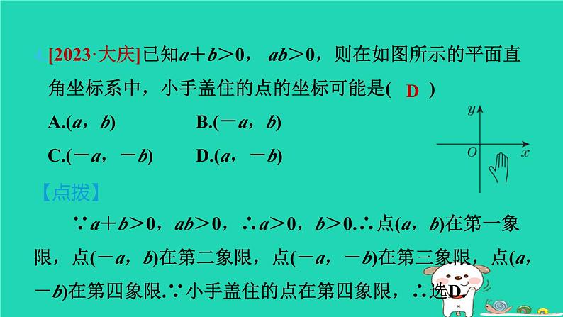 2024八年级数学下册第3章图形与坐标3.1平面直角坐标系3.1.1平面直角坐标系习题课件新版湘教版第6页