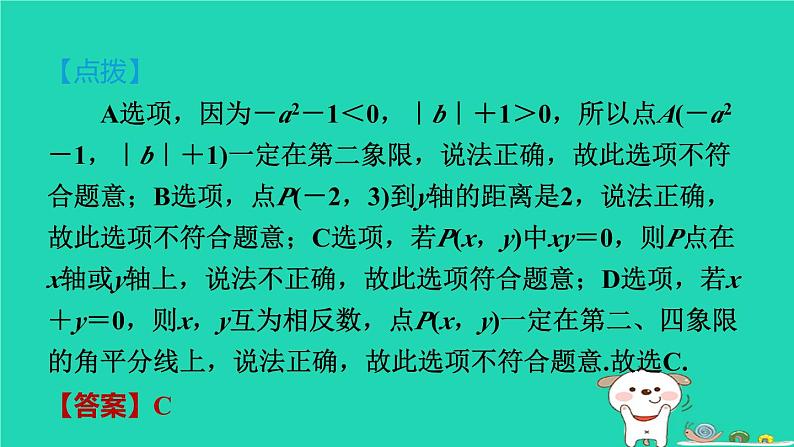 2024八年级数学下册第3章图形与坐标3.1平面直角坐标系3.1.1平面直角坐标系习题课件新版湘教版第8页