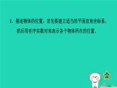 2024八年级数学下册第3章图形与坐标3.1平面直角坐标系3.1.2利用平面直角坐标系或方位刻画物体间的位置习题课件新版湘教版
