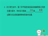 2024八年级数学下册第3章图形与坐标3.1平面直角坐标系3.1.2利用平面直角坐标系或方位刻画物体间的位置习题课件新版湘教版