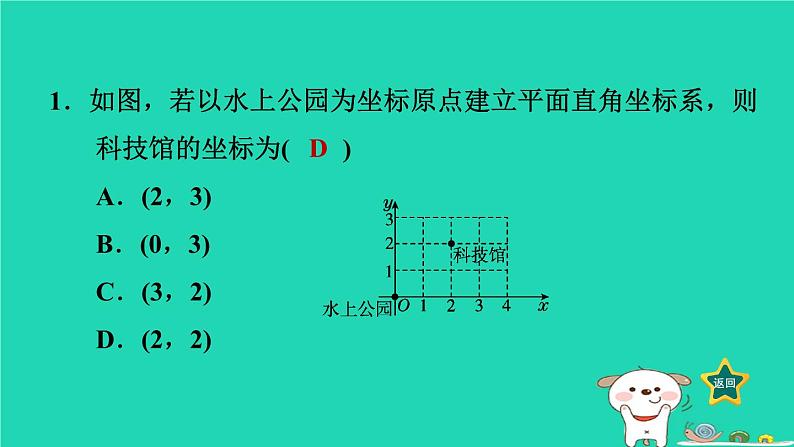 2024八年级数学下册第3章图形与坐标3.1平面直角坐标系3.1.2利用平面直角坐标系或方位刻画物体间的位置习题课件新版湘教版第4页