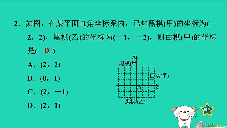 2024八年级数学下册第3章图形与坐标3.1平面直角坐标系3.1.2利用平面直角坐标系或方位刻画物体间的位置习题课件新版湘教版第5页