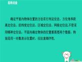2024八年级数学下册第3章图形与坐标3.1平面直角坐标系3.1.2用坐标(方位)表示地理位置习题课件新版湘教版