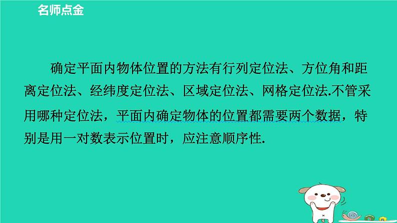 2024八年级数学下册第3章图形与坐标3.1平面直角坐标系3.1.2用坐标(方位)表示地理位置习题课件新版湘教版第2页