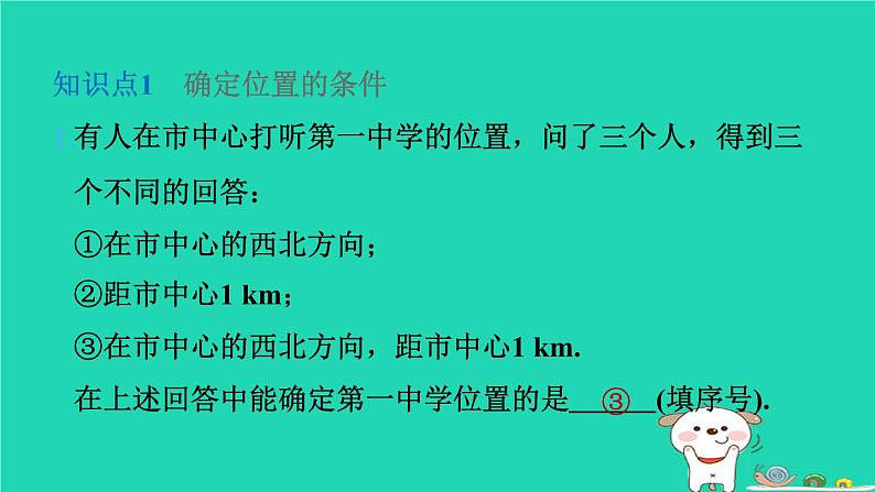 2024八年级数学下册第3章图形与坐标3.1平面直角坐标系3.1.2用坐标(方位)表示地理位置习题课件新版湘教版第3页