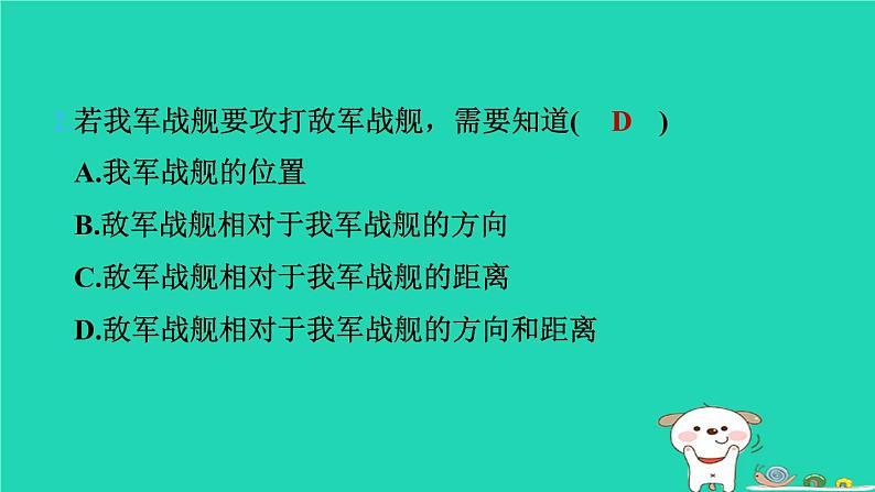 2024八年级数学下册第3章图形与坐标3.1平面直角坐标系3.1.2用坐标(方位)表示地理位置习题课件新版湘教版第4页