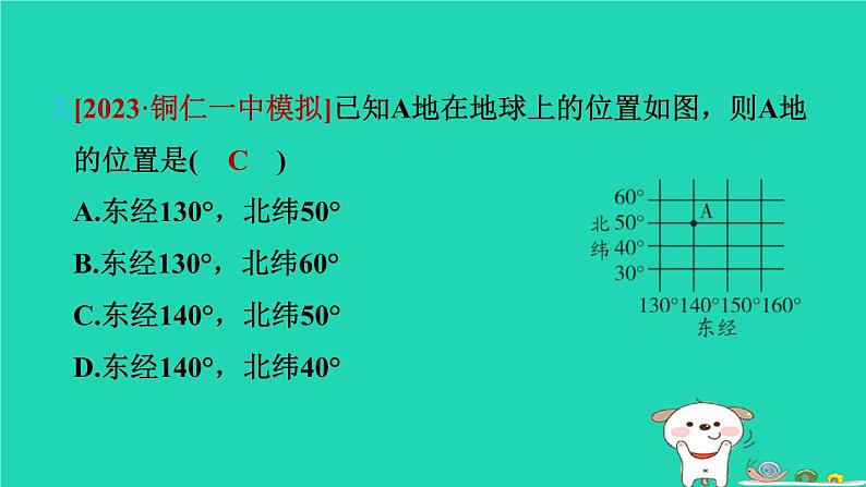 2024八年级数学下册第3章图形与坐标3.1平面直角坐标系3.1.2用坐标(方位)表示地理位置习题课件新版湘教版第5页