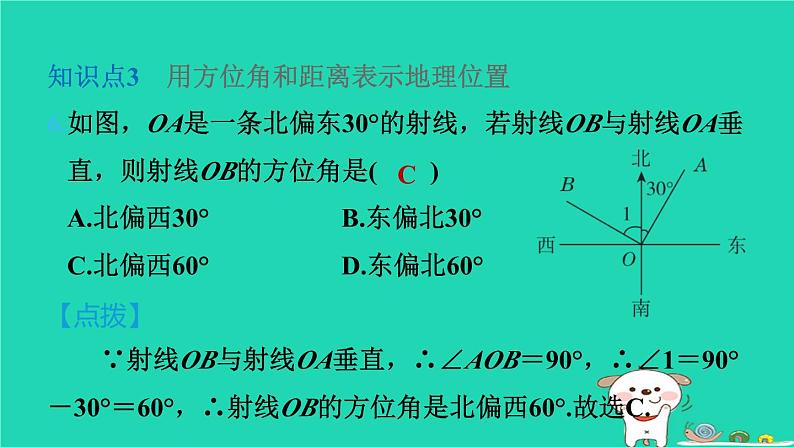 2024八年级数学下册第3章图形与坐标3.1平面直角坐标系3.1.2用坐标(方位)表示地理位置习题课件新版湘教版第8页