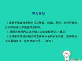 2024八年级数学下册第3章图形与坐标3.1平面直角坐标系第1课时上课课件新版湘教版
