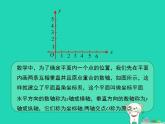 2024八年级数学下册第3章图形与坐标3.1平面直角坐标系第1课时上课课件新版湘教版
