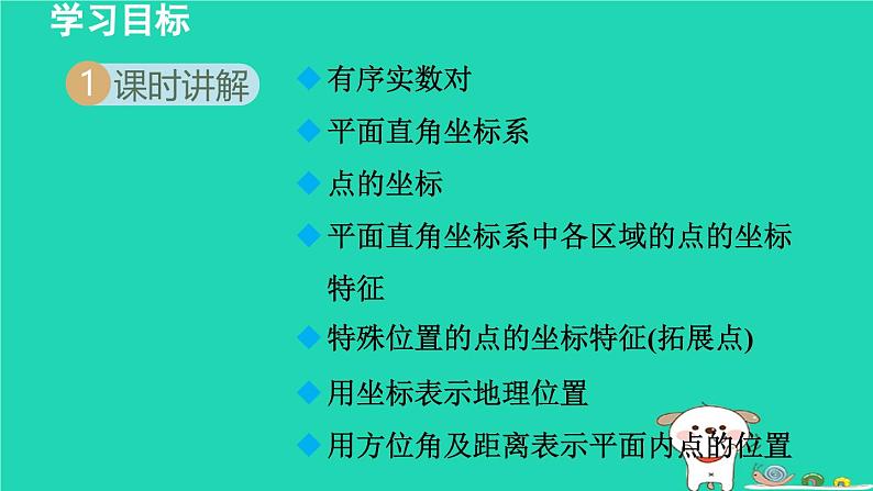 2024八年级数学下册第3章图形与坐标3.1平面直角坐标系课件新版湘教版第2页