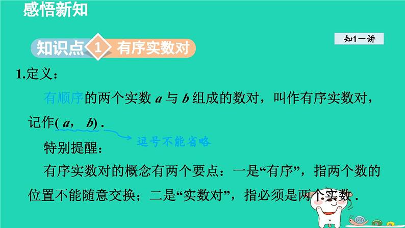 2024八年级数学下册第3章图形与坐标3.1平面直角坐标系课件新版湘教版第4页